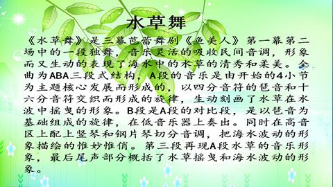 图片水草舞简介