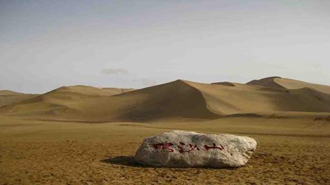 图片敦煌—鸣沙山