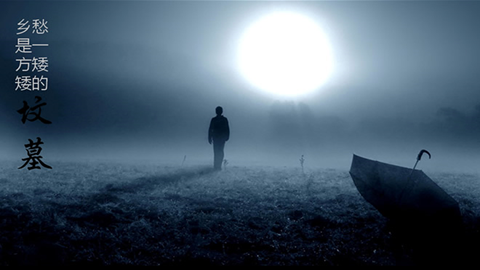 图片乡愁——望月寄思