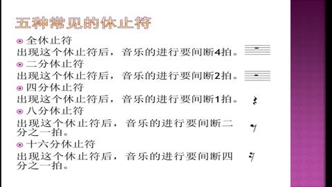 图片五种常见的休止符