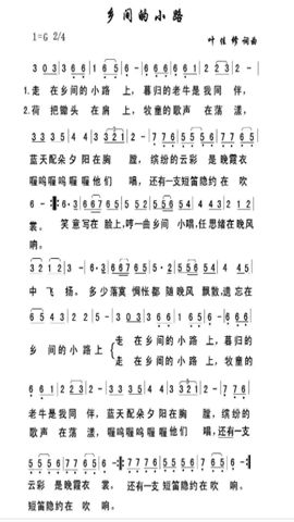 图片《乡间的小路》的曲调