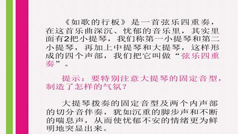 图片《如歌的行板》音乐形式