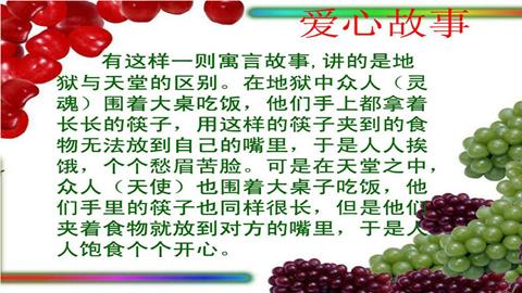 图片爱心故事