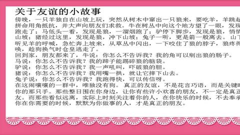 图片关于友谊的小故事