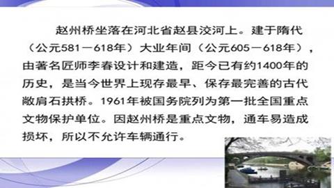 赵州桥简介