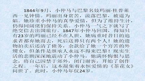 《茶花女》写作背景及原形