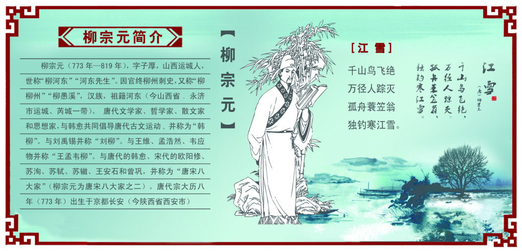 图片柳宗元简介